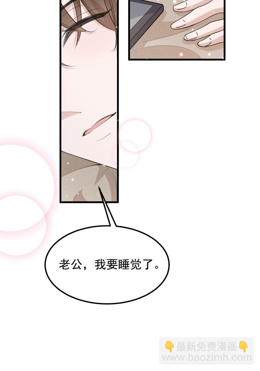 096 9000公里：老公我要睡了-第99话