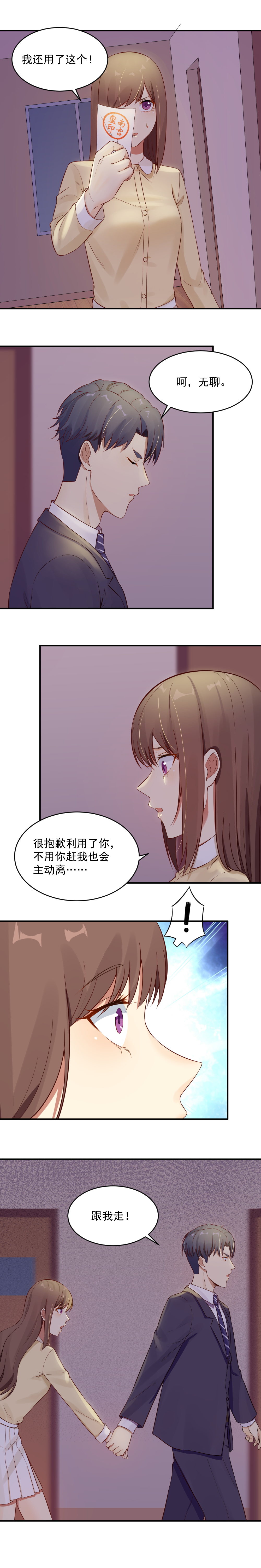 11.beswe招聘-第11话