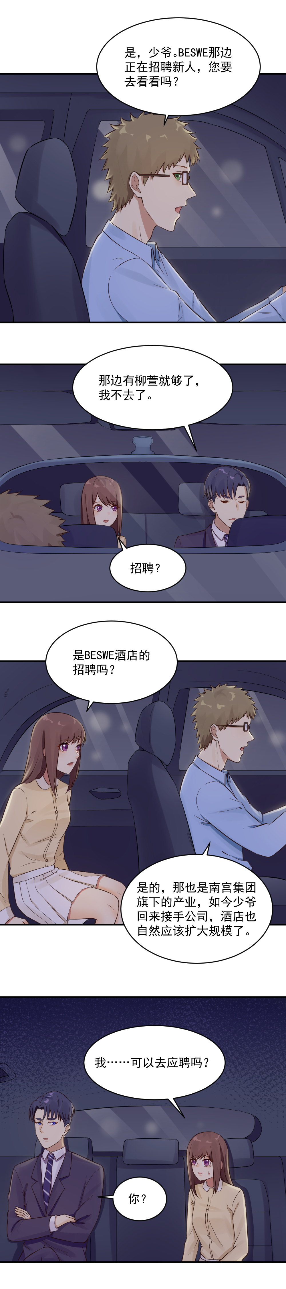 11.beswe招聘-第11话