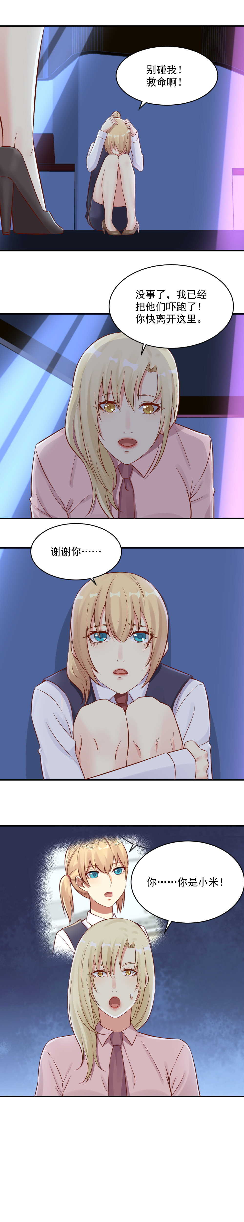 103. 调戏服务员-第103话