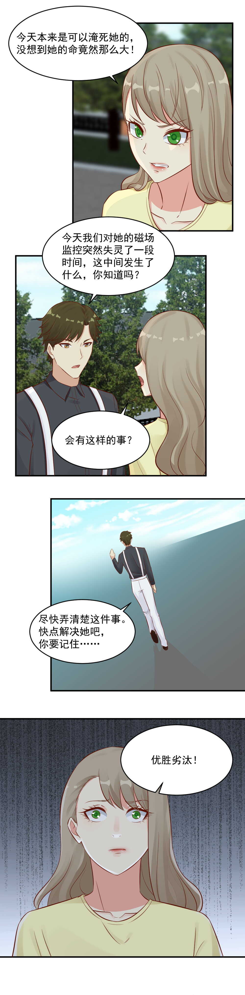 103. 调戏服务员-第103话