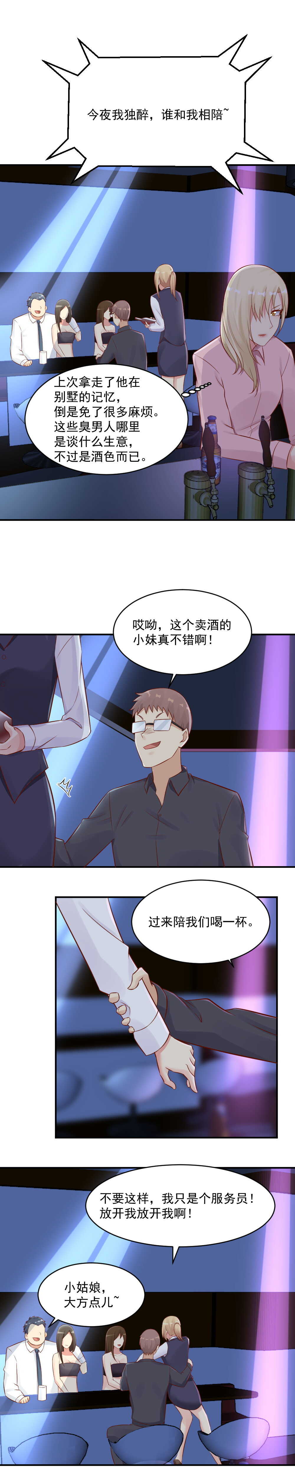 103. 调戏服务员-第103话
