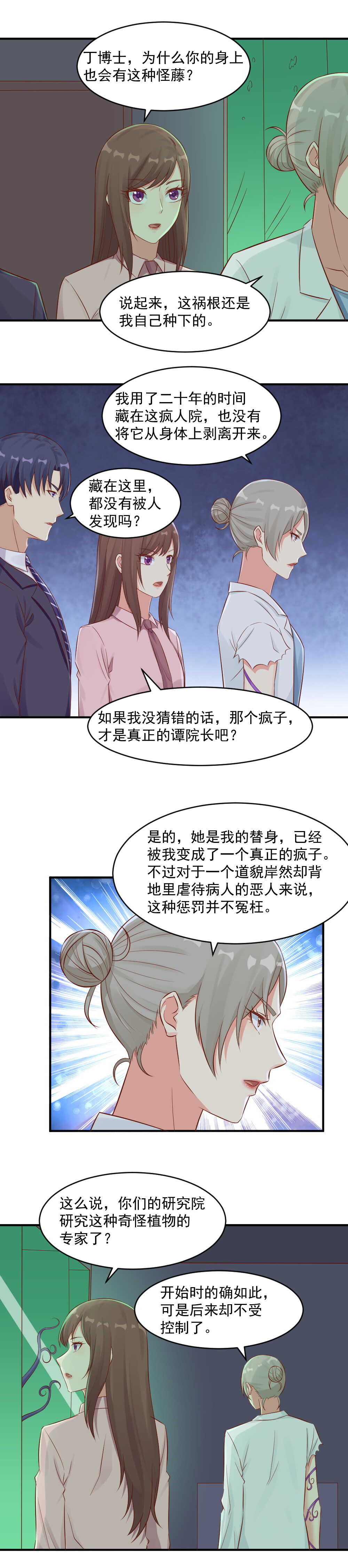 107.真相究竟是什么？-第107话