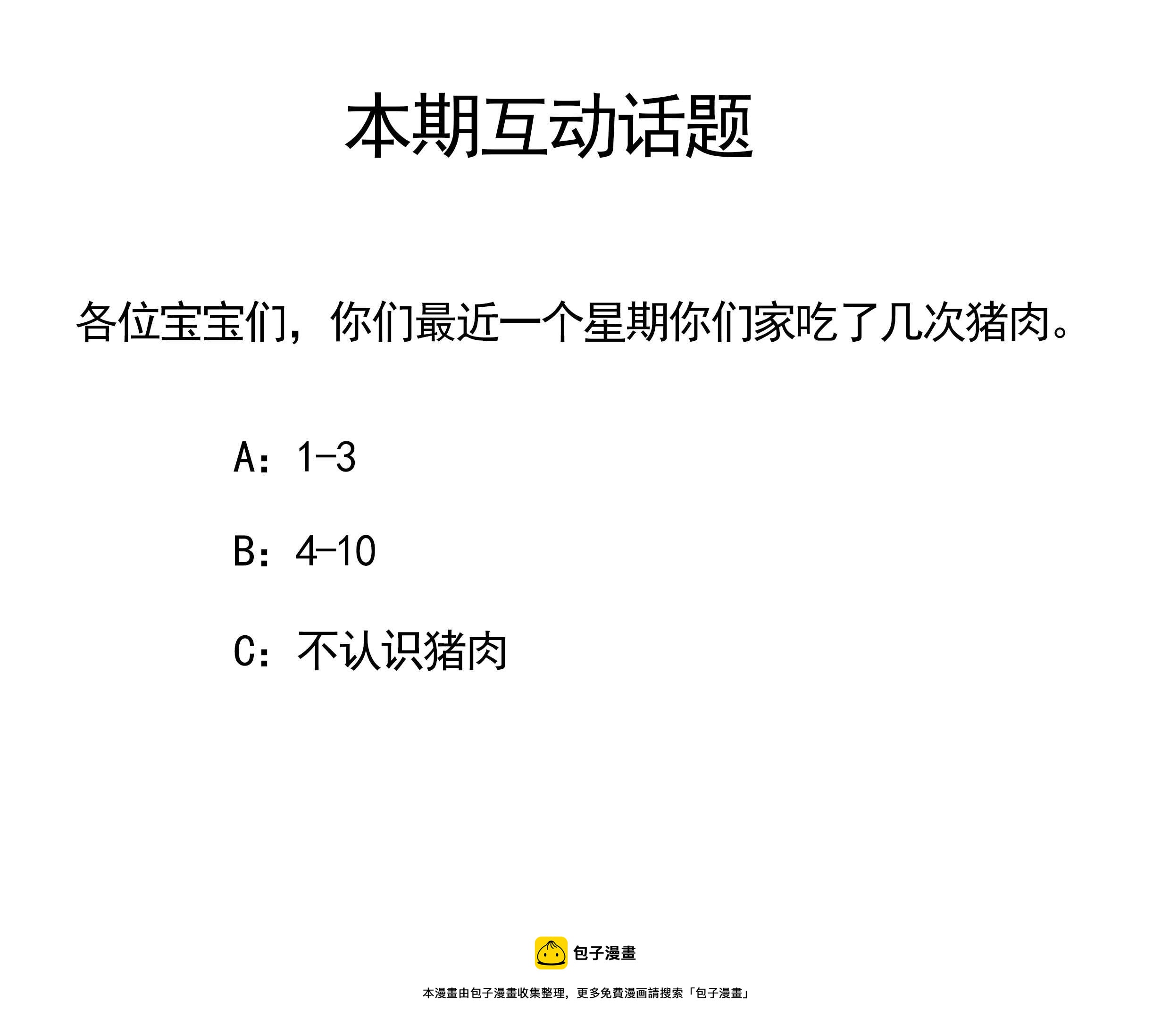 109.瑞豪酒店就交给你了-第109话