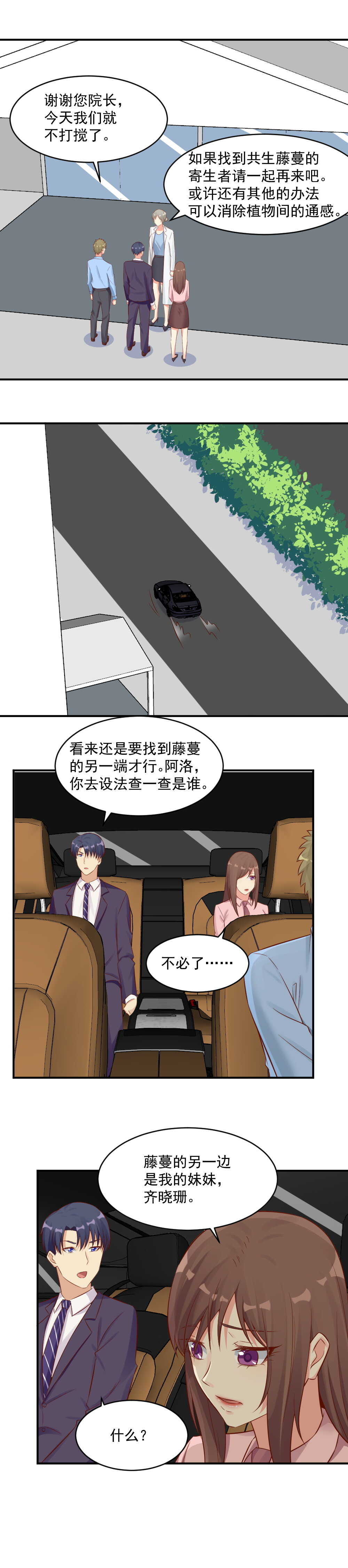 109.瑞豪酒店就交给你了-第109话