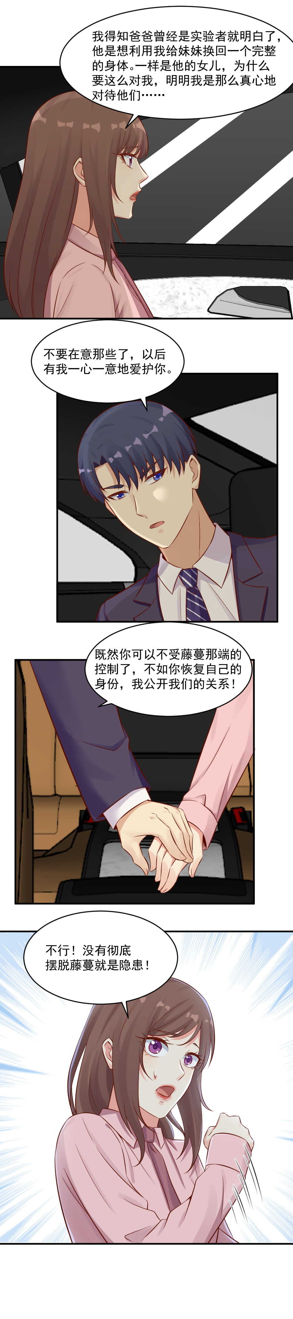 109.瑞豪酒店就交给你了-第109话