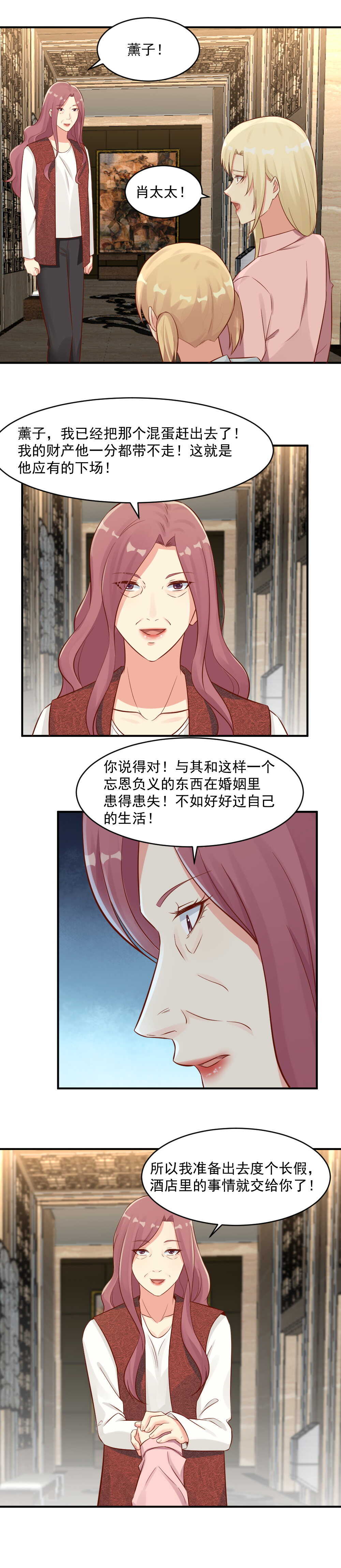 109.瑞豪酒店就交给你了-第109话