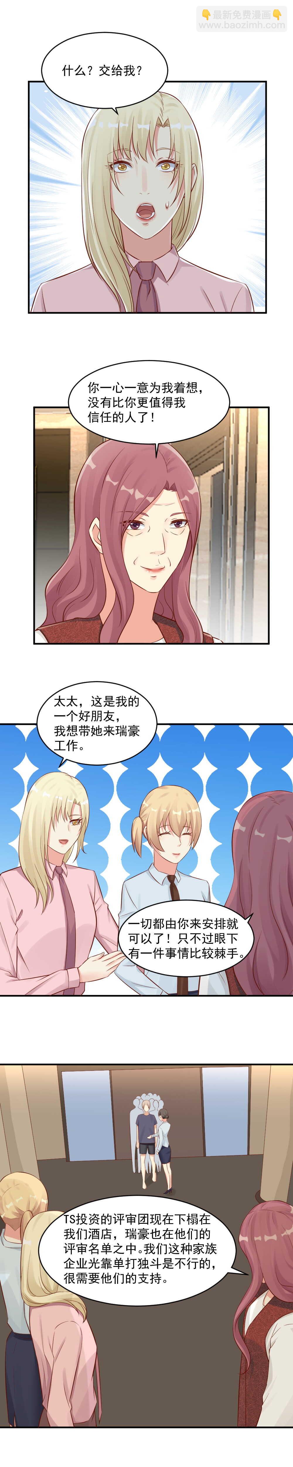 109.瑞豪酒店就交给你了-第109话