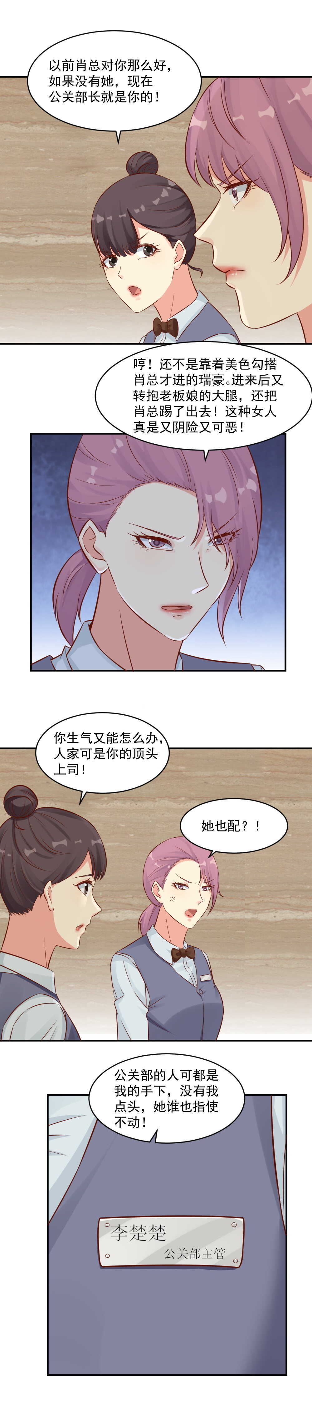 109.瑞豪酒店就交给你了-第109话