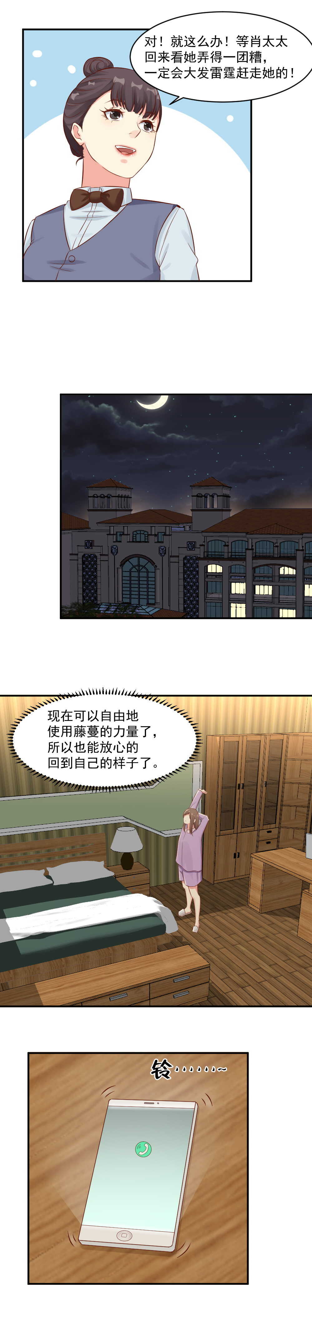 109.瑞豪酒店就交给你了-第109话