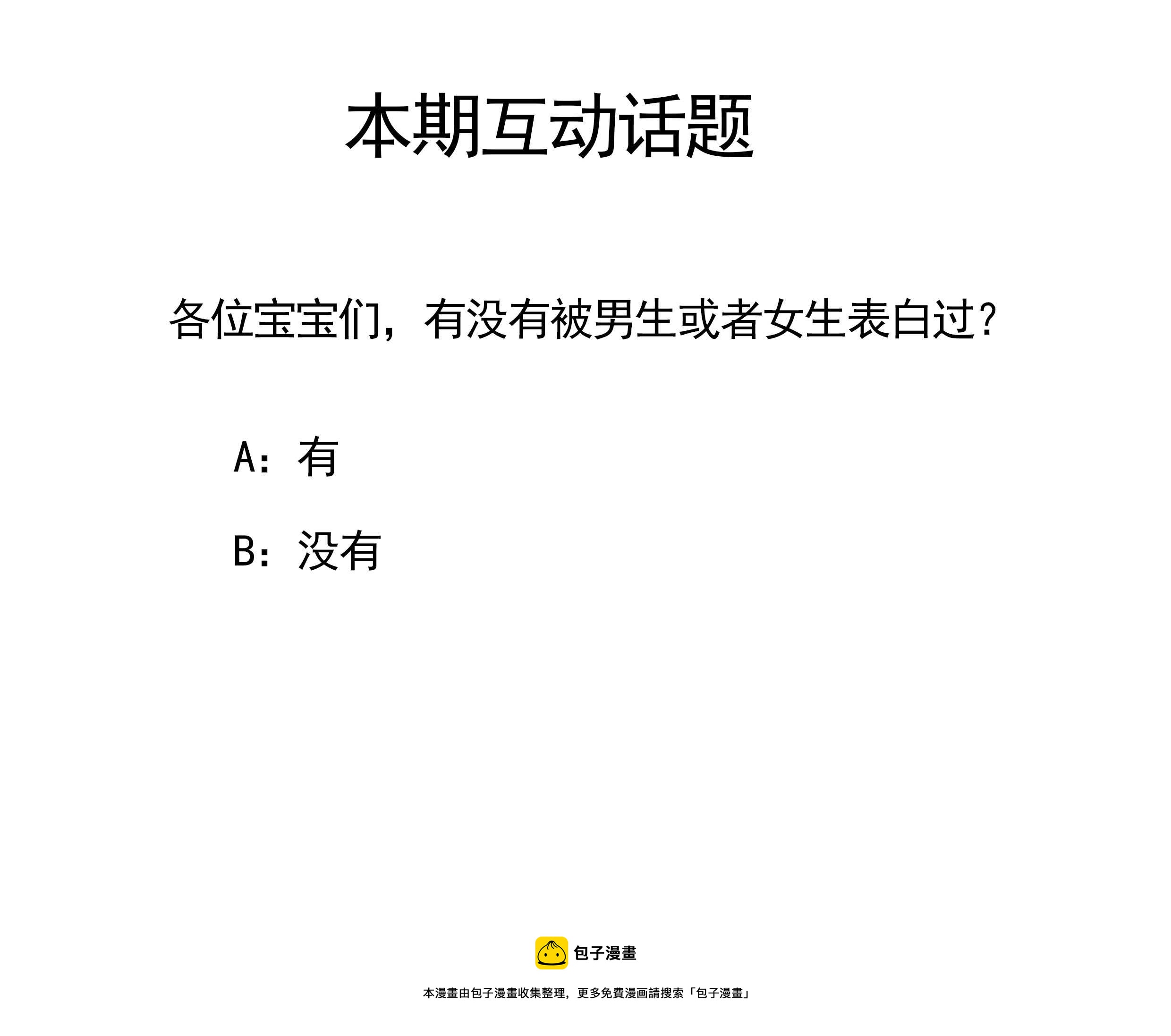 111.打赌-第111话
