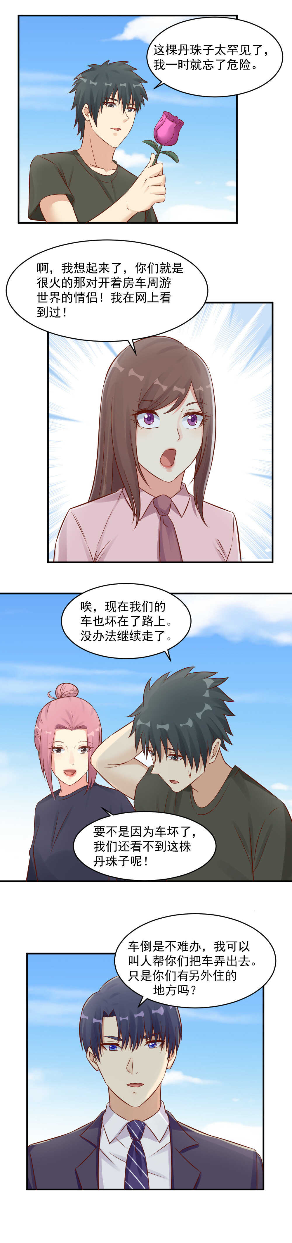 113. 丹珠子-第113话