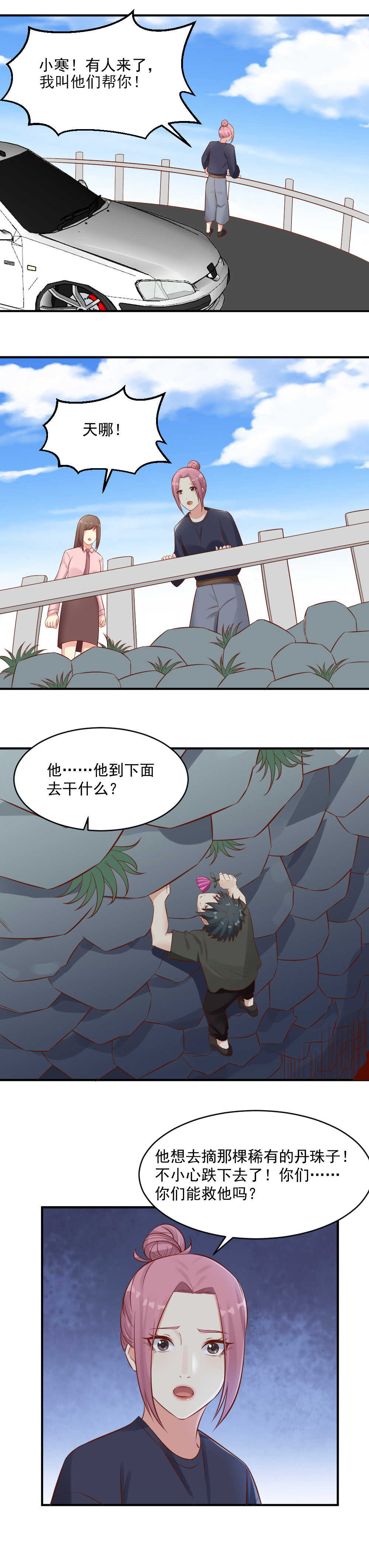 113. 丹珠子-第113话