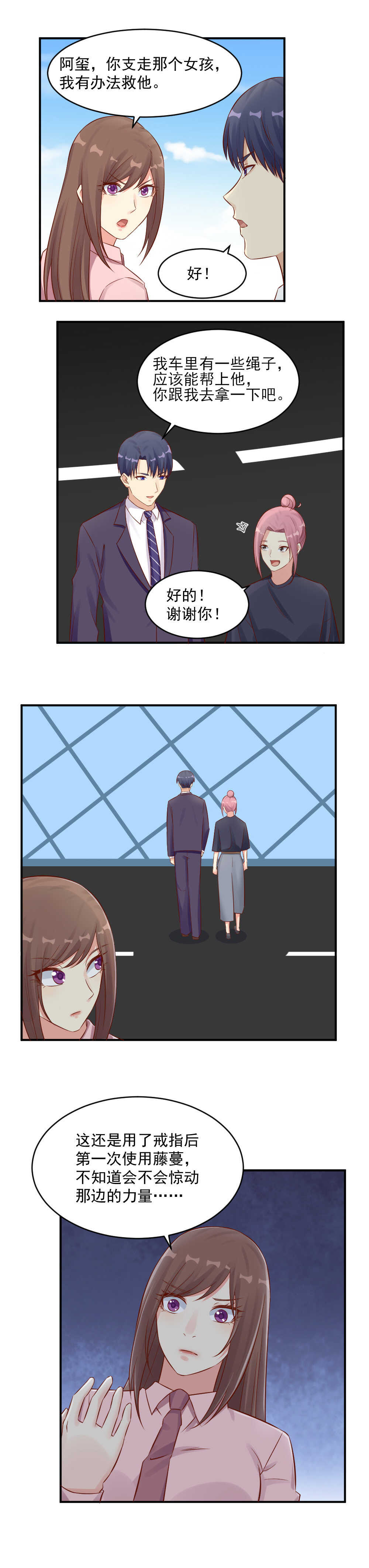 113. 丹珠子-第113话