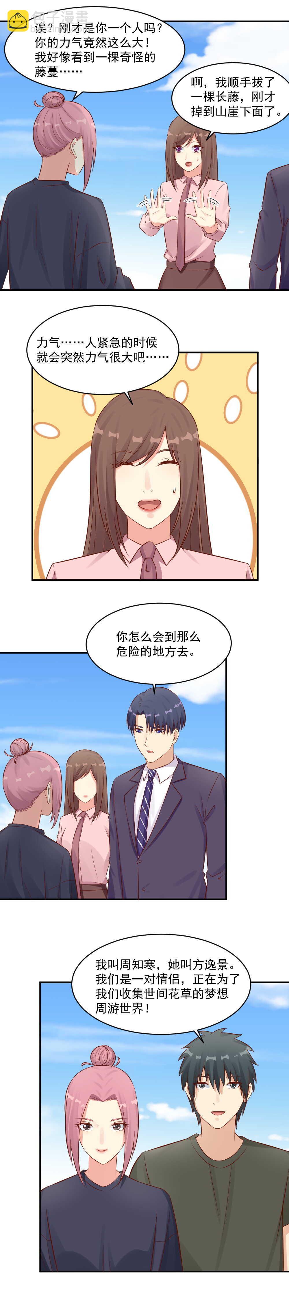 113. 丹珠子-第113话