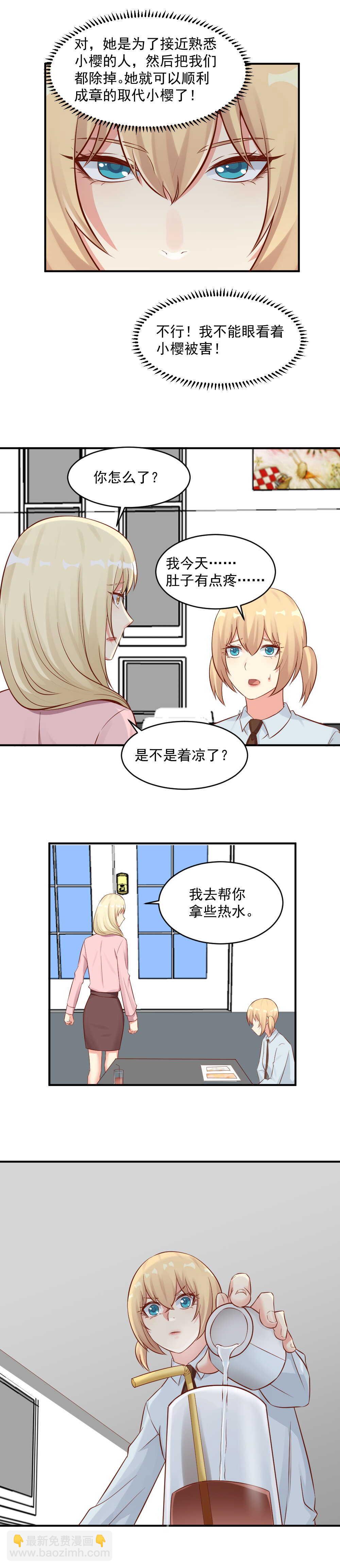 第115话，齐晓萌被蛊惑-第115话