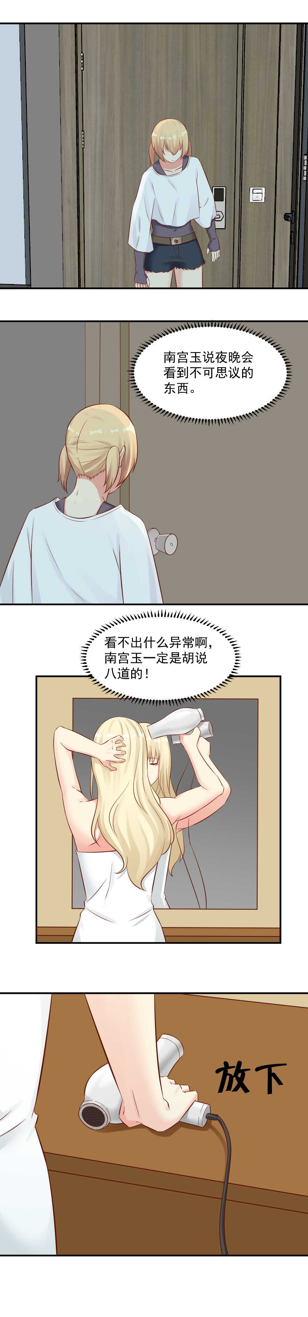 第115话，齐晓萌被蛊惑-第115话