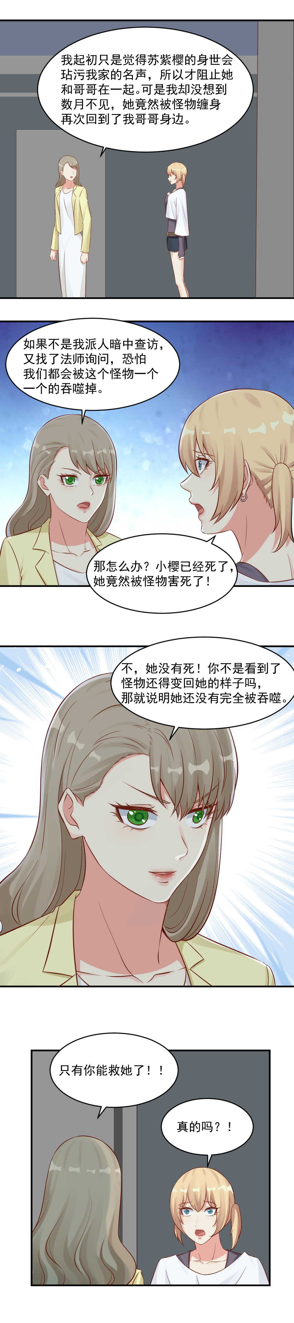 第115话，齐晓萌被蛊惑-第115话