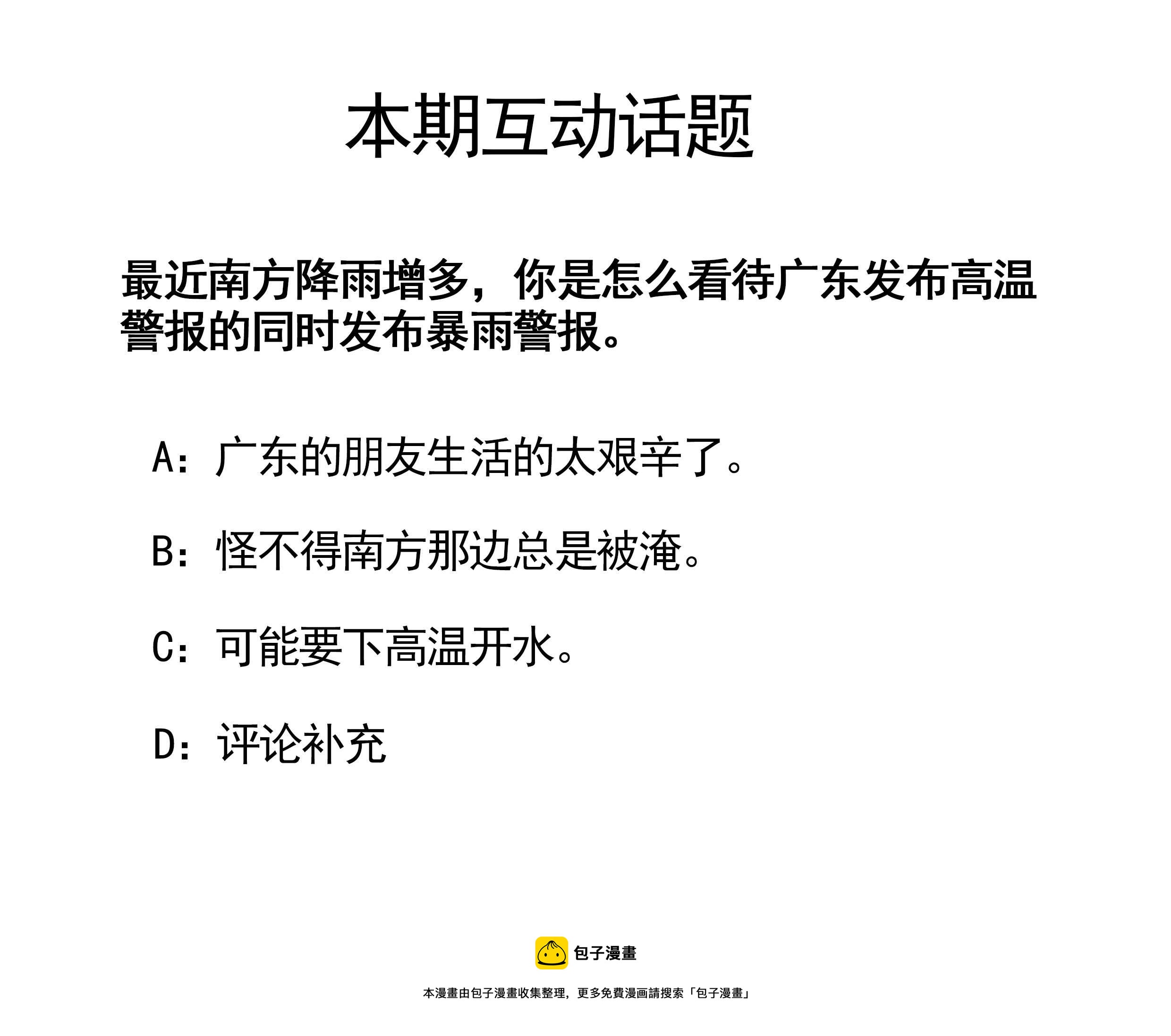 119.继续陷害-第119话