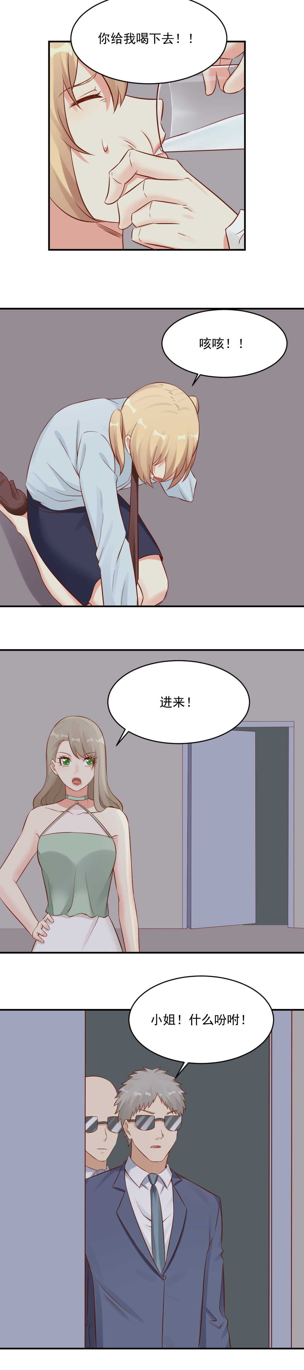 119.继续陷害-第119话