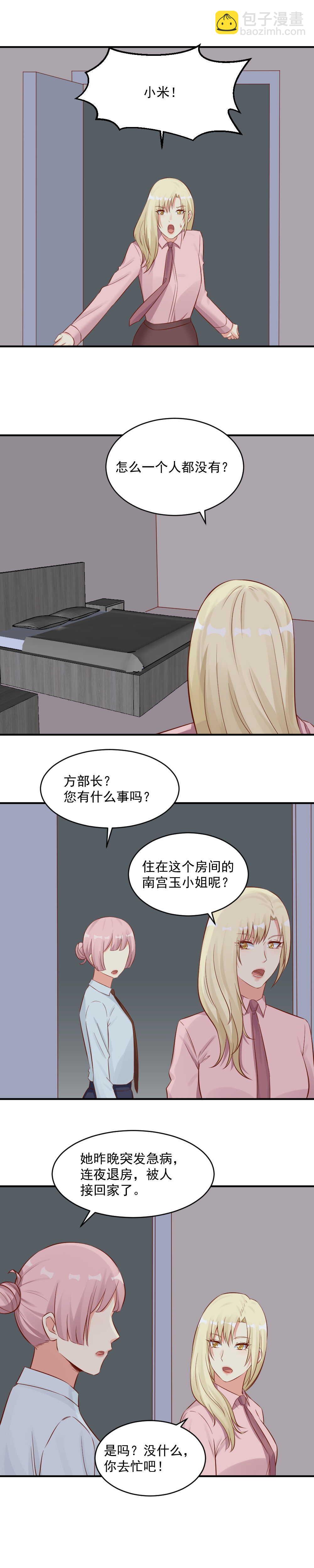 119.继续陷害-第119话