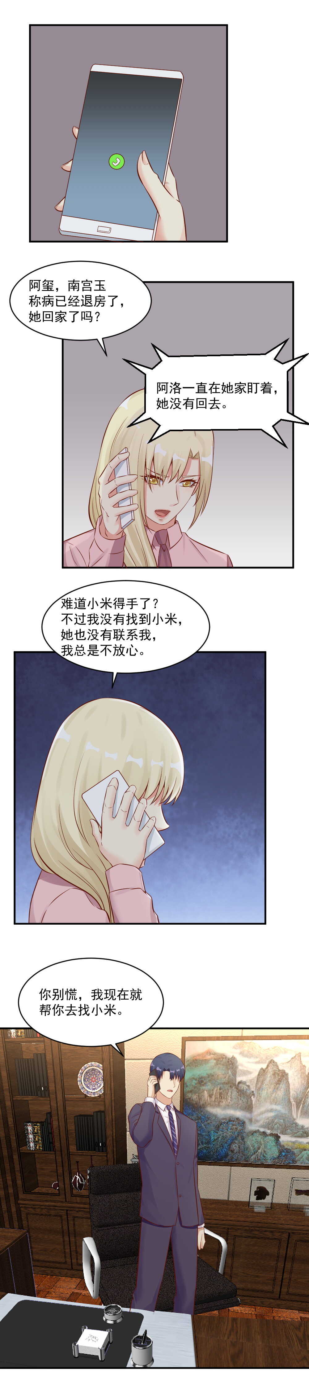 119.继续陷害-第119话