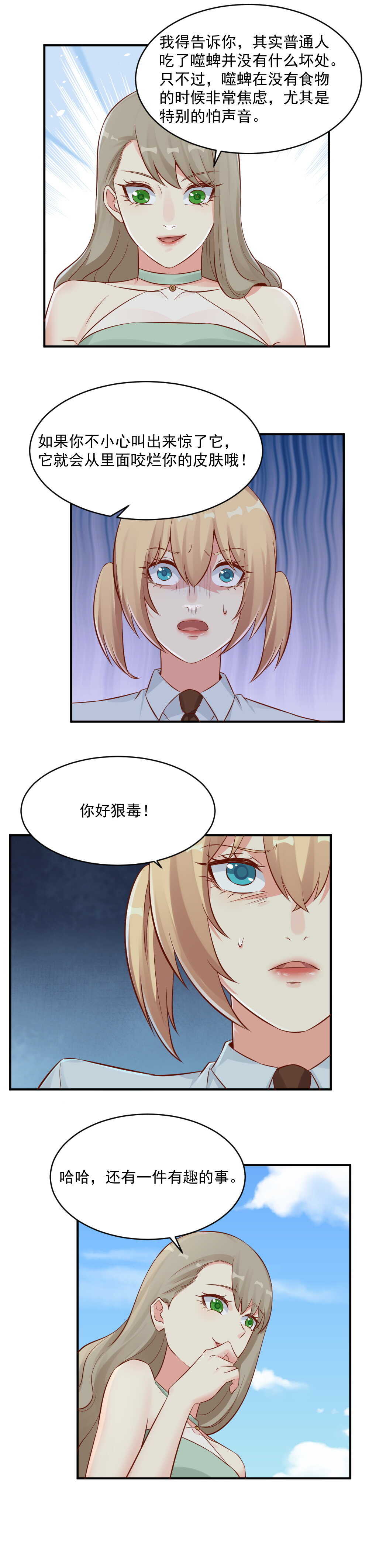119.继续陷害-第119话