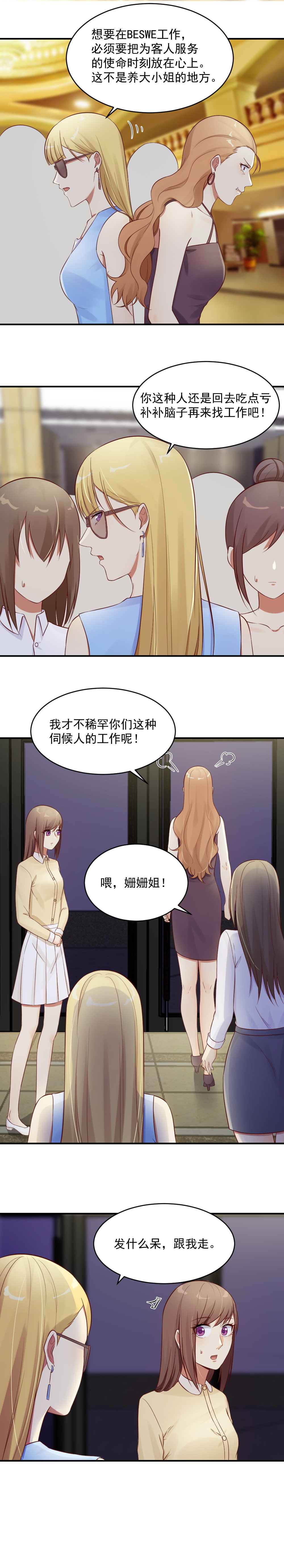13.应聘成功-第13话