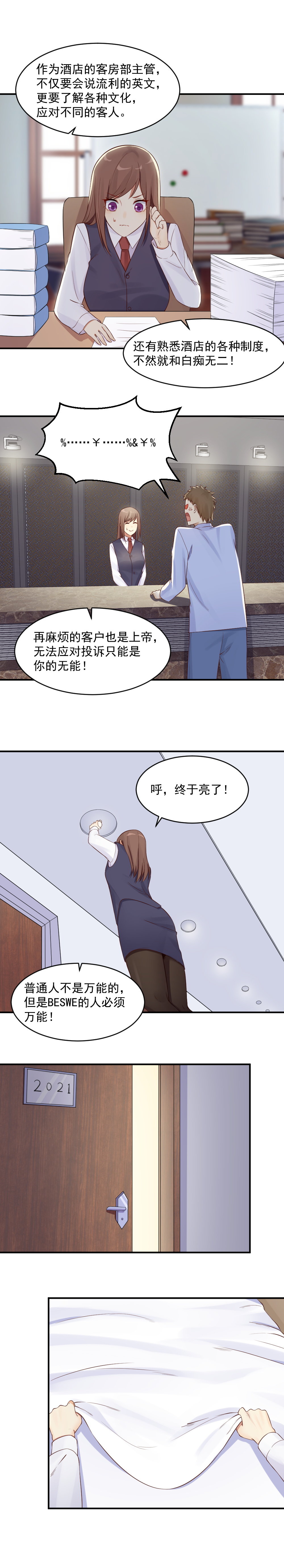 13.应聘成功-第13话
