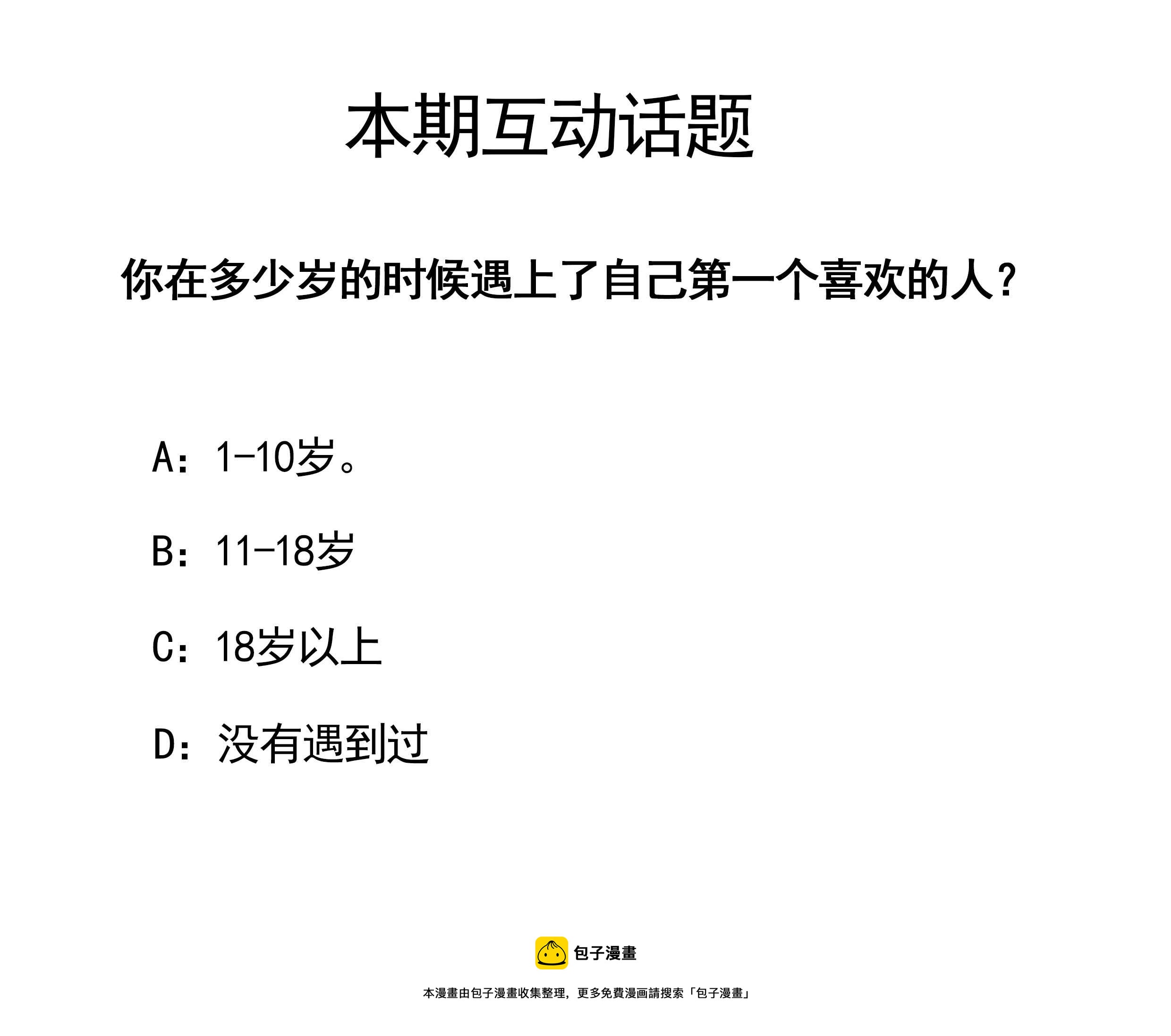 121.记得帮我收尸-第121话