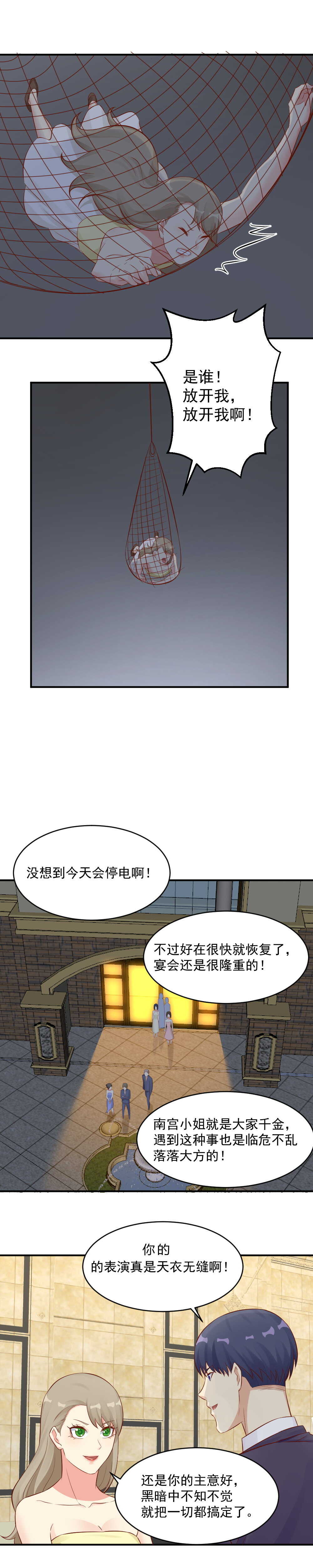 125.其实我根本不是人-第125话