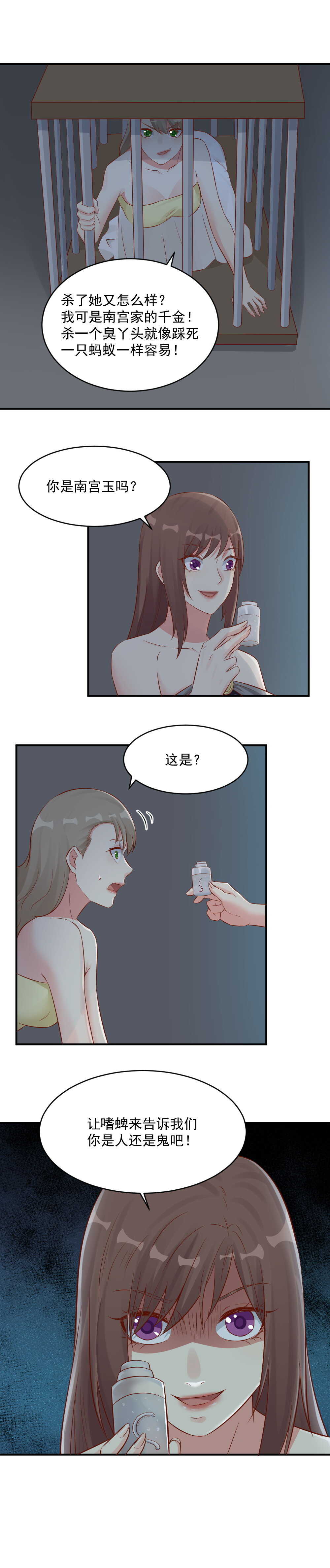 125.其实我根本不是人-第125话