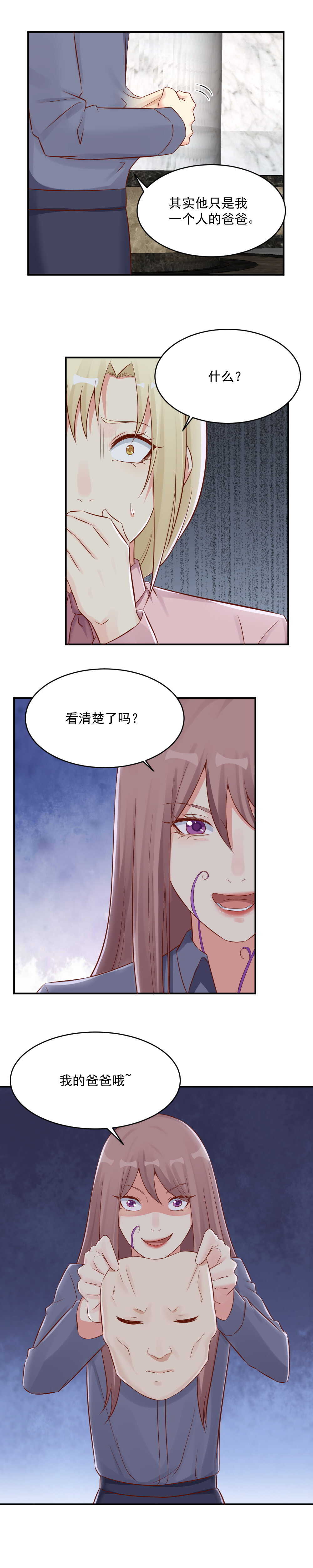 127.这难道都是爸爸的陷阱？-第127话