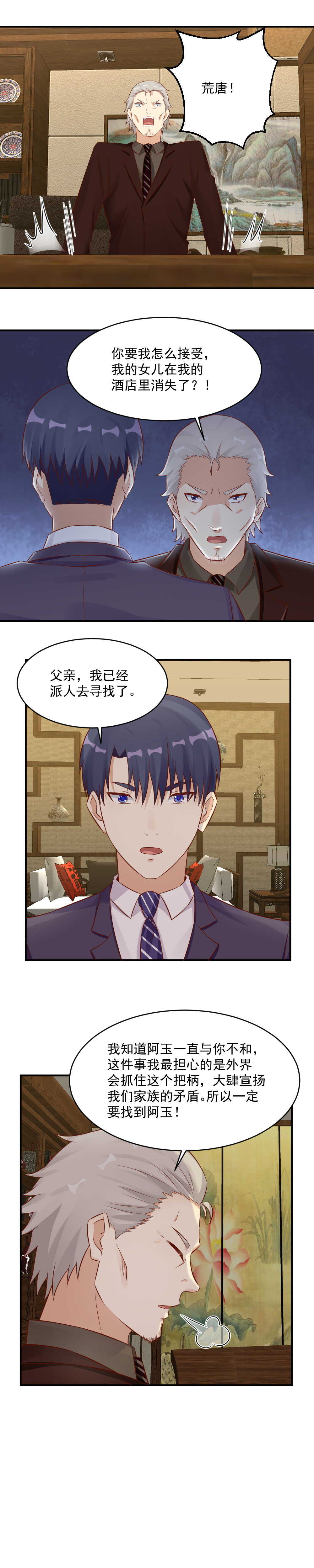 129.寻找走失的&ldquo;父亲&rdquo;-第129话