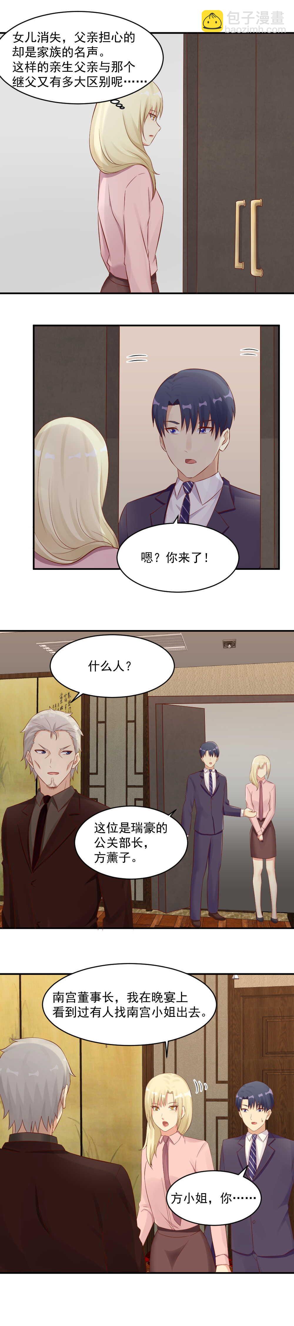 129.寻找走失的&ldquo;父亲&rdquo;-第129话