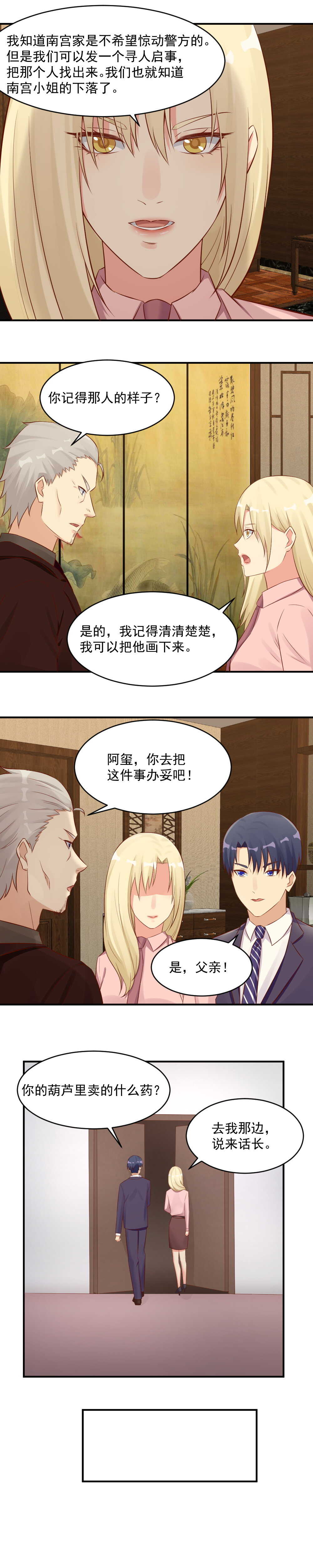 129.寻找走失的&ldquo;父亲&rdquo;-第129话