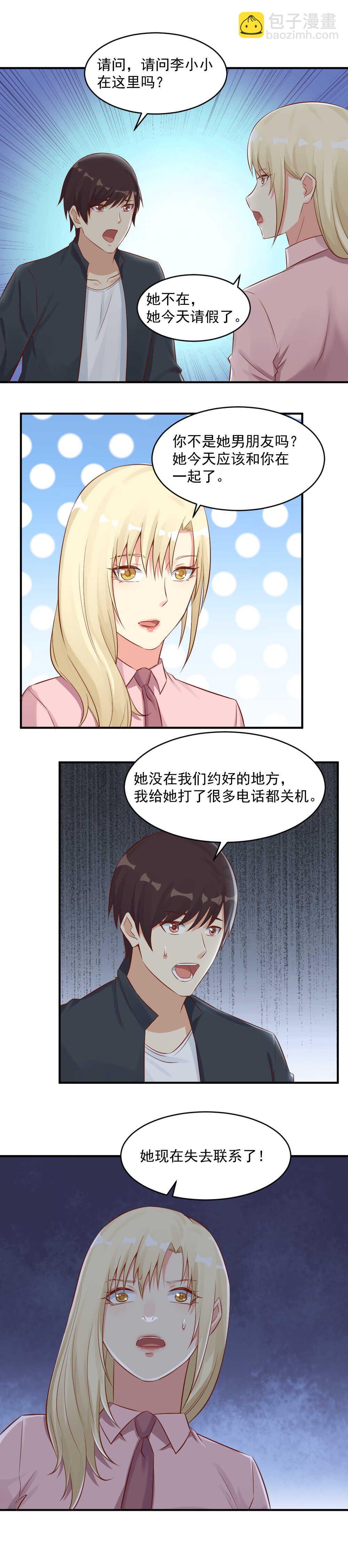131.同事遇害！-第131话