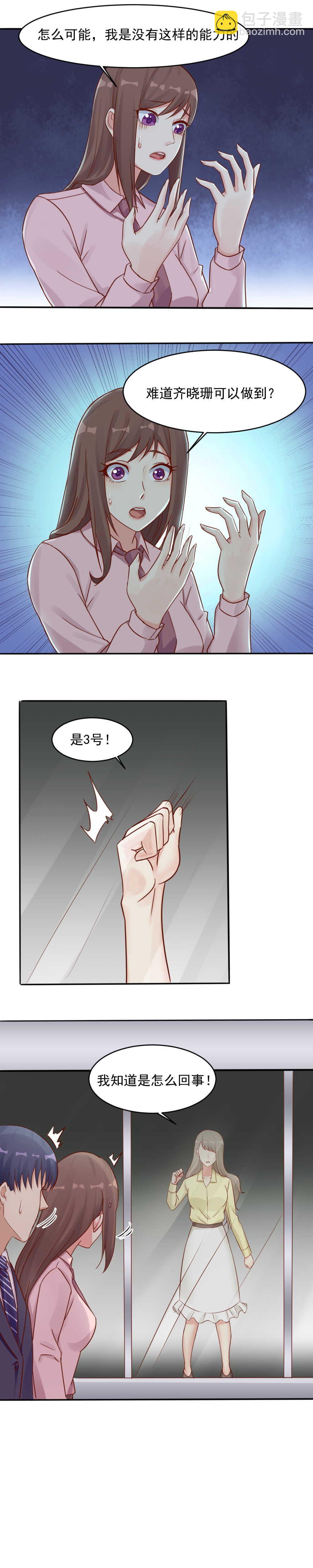133.求求你，给我菜婴-第133话