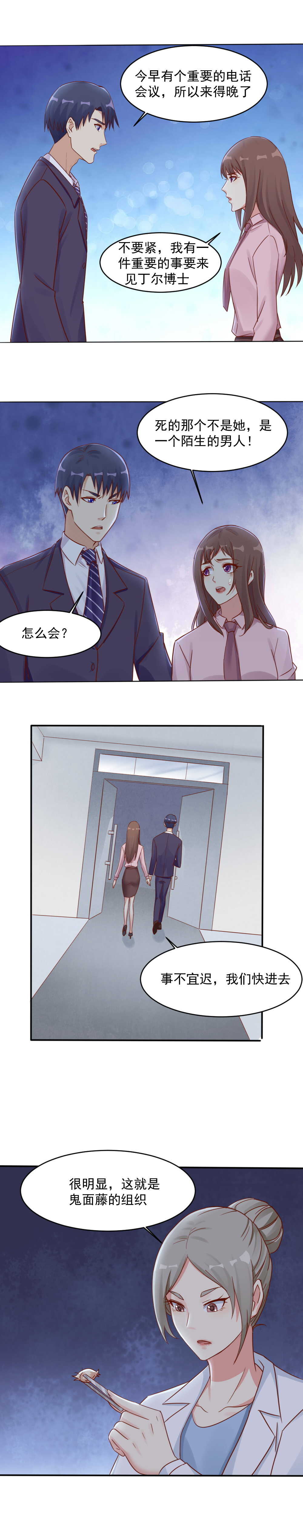133.求求你，给我菜婴-第133话