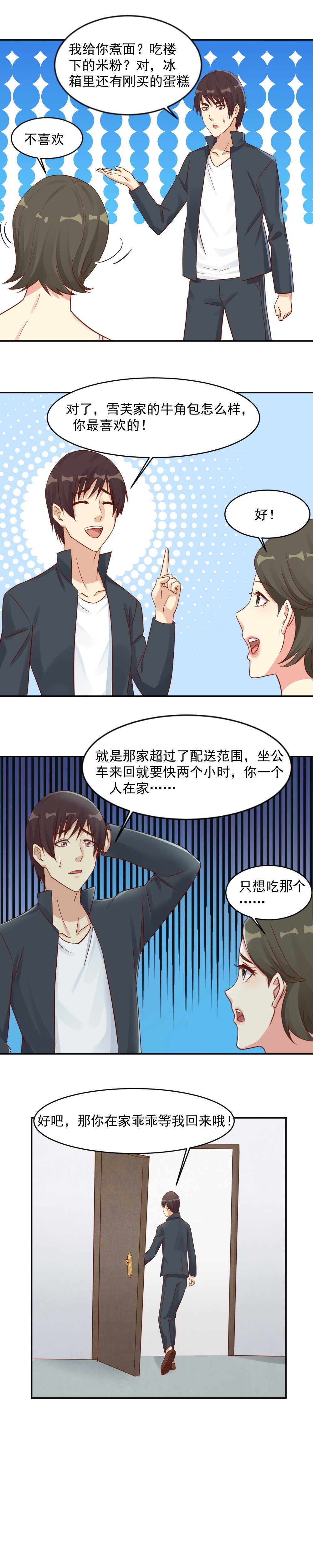 135.和柳萱订婚？-第135话