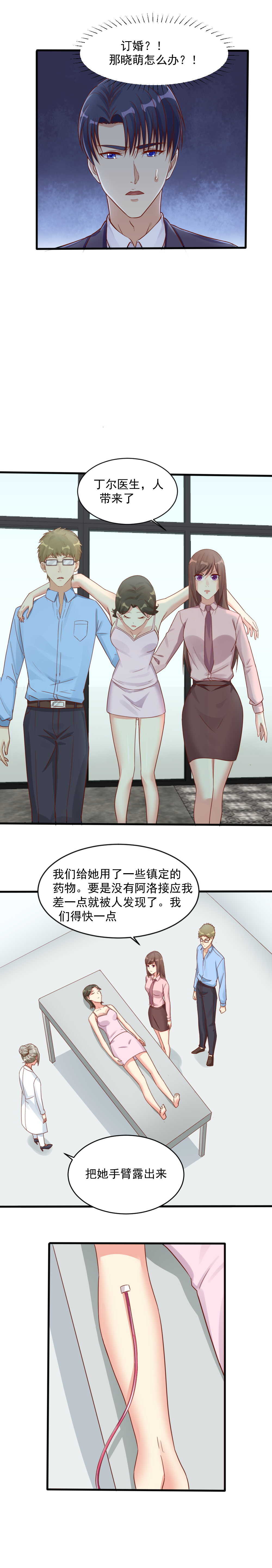 135.和柳萱订婚？-第135话