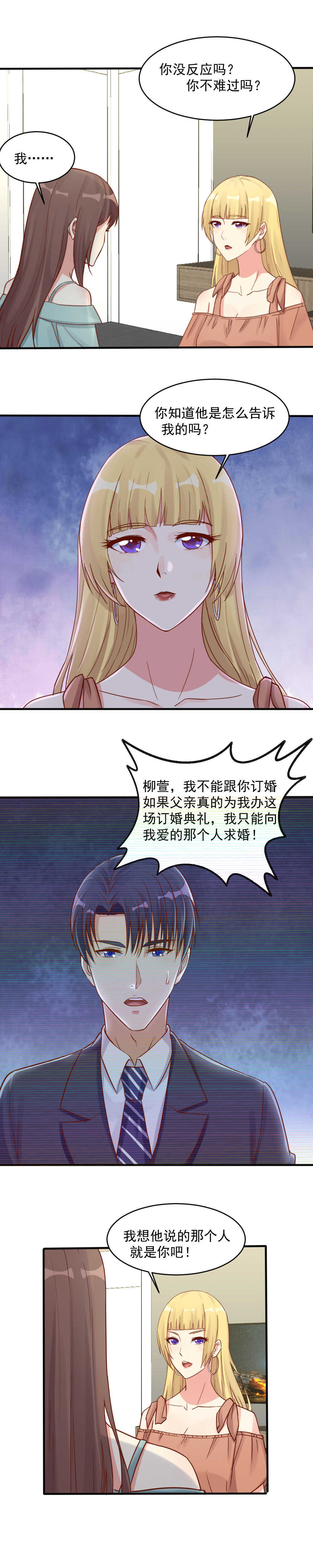 137. 订婚-第137话