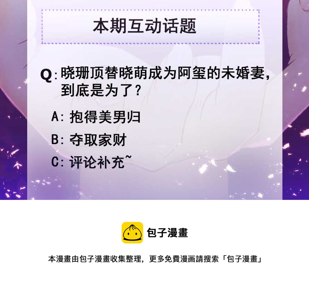 139.这才是我的未婚妻-第139话