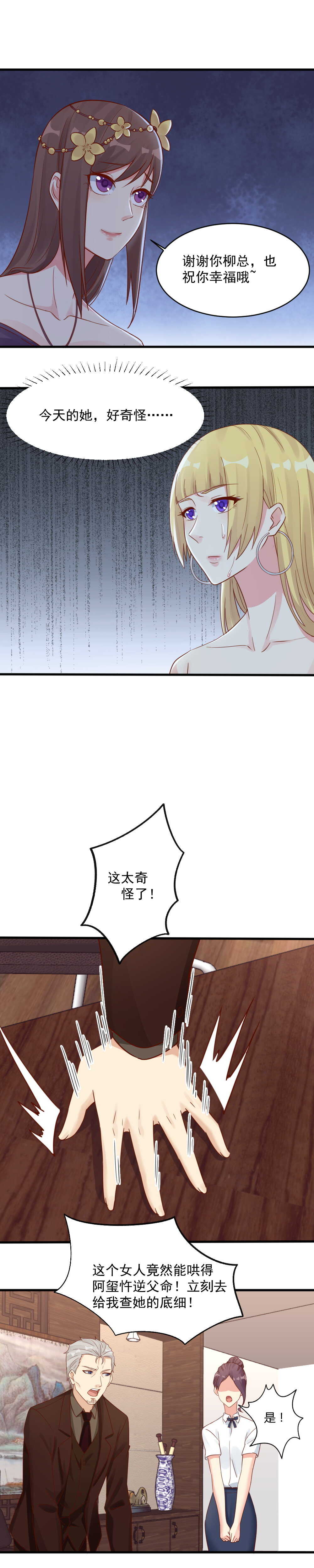 139.这才是我的未婚妻-第139话