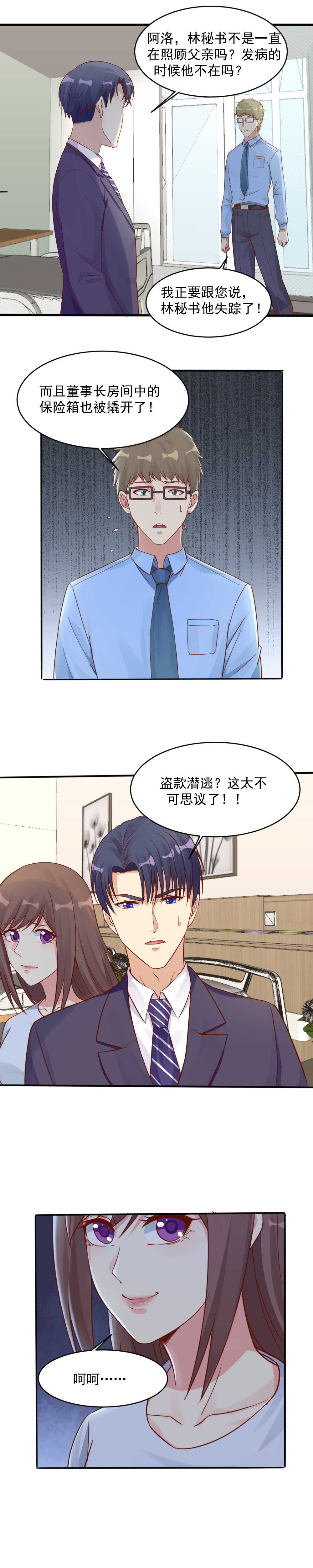 139.这才是我的未婚妻-第139话