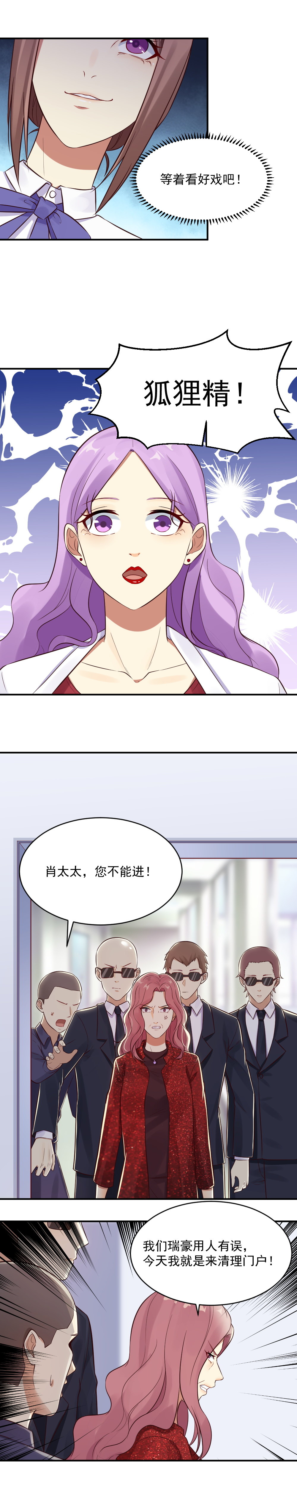 15. 总裁夫人抓狐狸精！-第15话