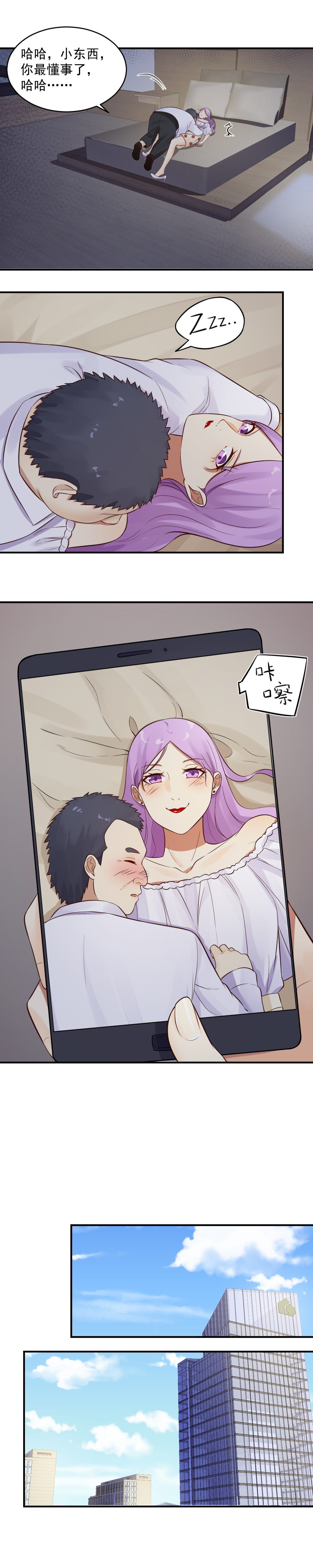 15. 总裁夫人抓狐狸精！-第15话