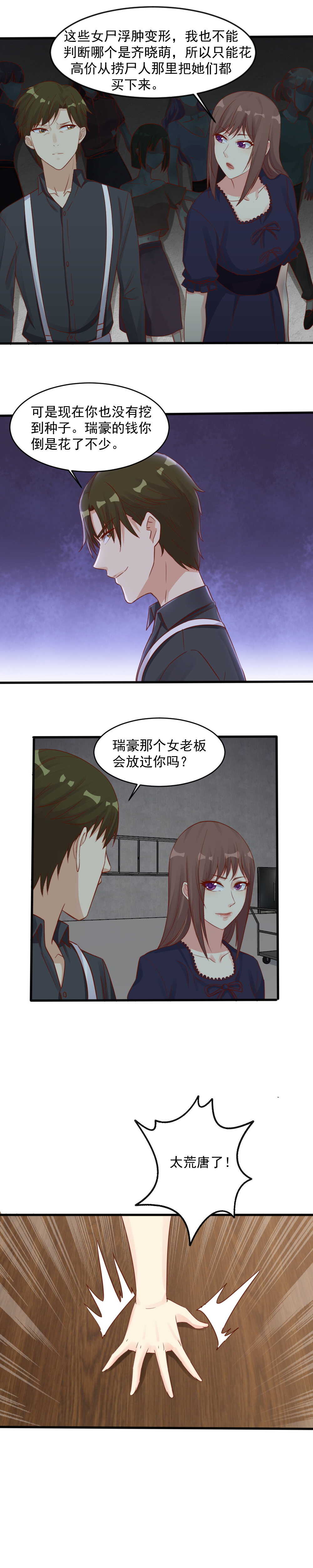 143.挖种子-第143话