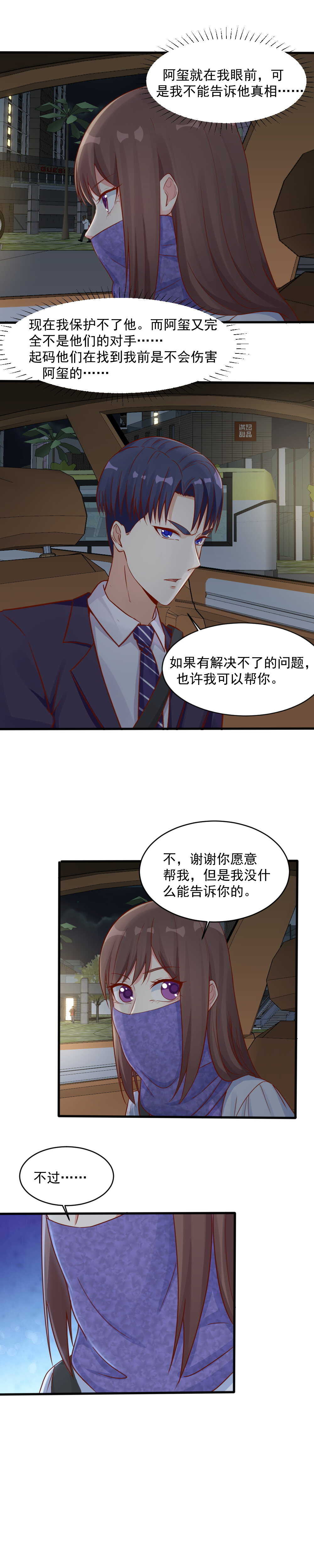 147.远离你身边的女人！-第147话