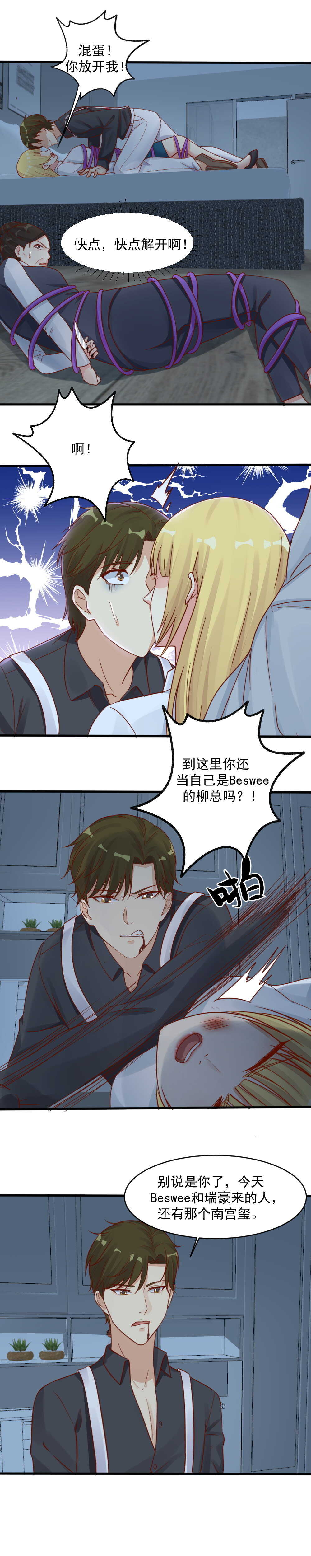 149.柳萱被掳-第149话